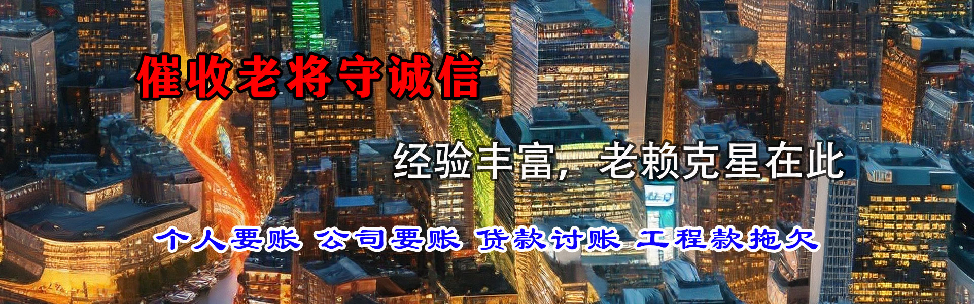 怀远讨债公司